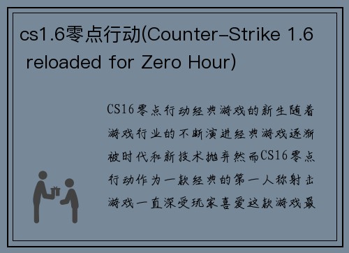 cs1.6零点行动(Counter-Strike 1.6 reloaded for Zero Hour)