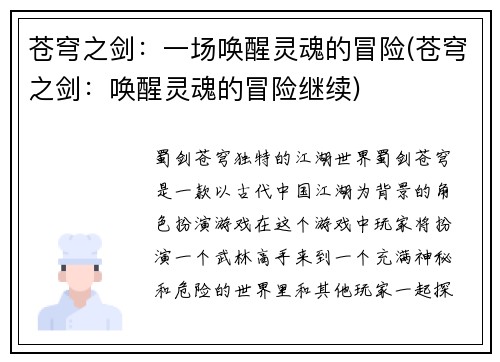 苍穹之剑：一场唤醒灵魂的冒险(苍穹之剑：唤醒灵魂的冒险继续)