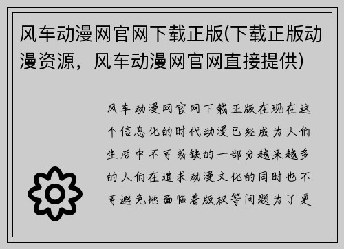 风车动漫网官网下载正版(下载正版动漫资源，风车动漫网官网直接提供)