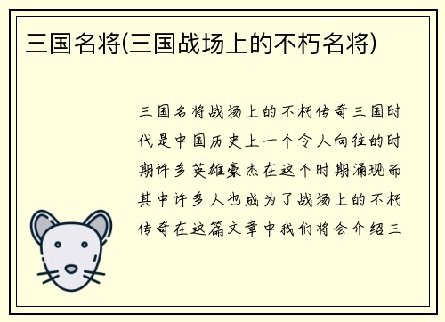 三国名将(三国战场上的不朽名将)