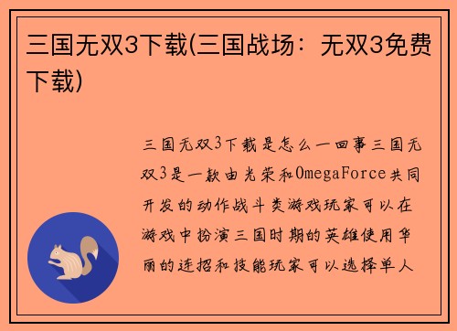 三国无双3下载(三国战场：无双3免费下载)